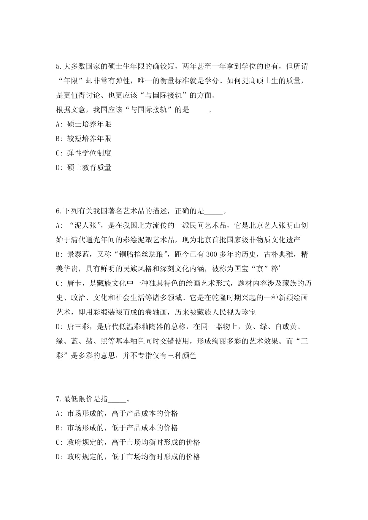 2023年广东省珠海市斗门区市政管理所招聘一批劳务派遣人员3人(共500题含答案解析)笔试必备资料历年高频考点试题摘选