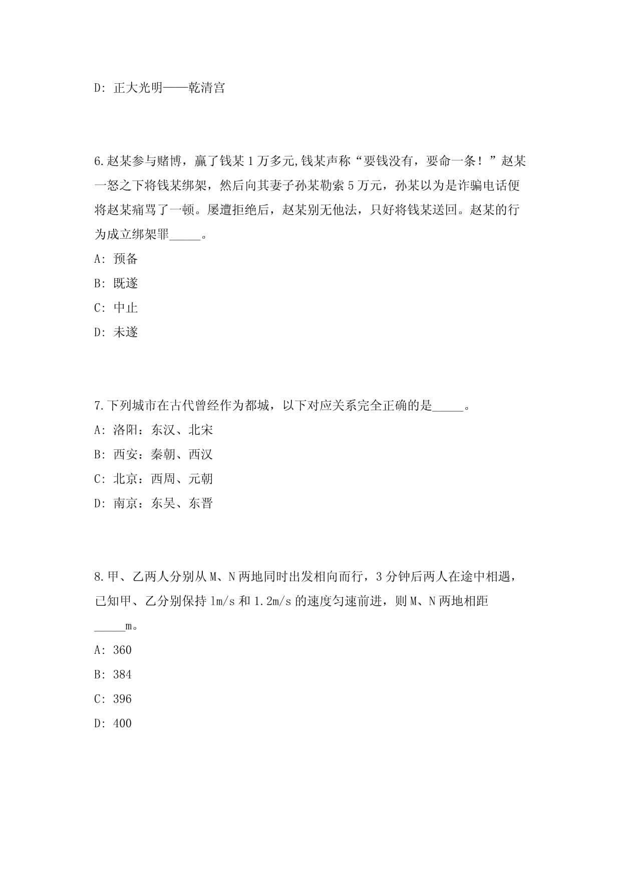 2024年广东省珠海市斗门区市政管理所招聘一批劳务派遣人员3人历年高频500题难、易错点模拟试题附带答案详解